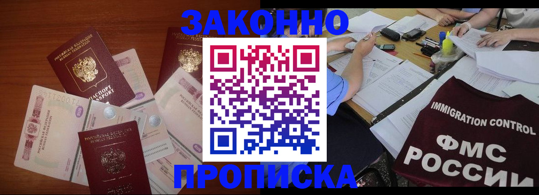 временная регистрация купить в Тосно