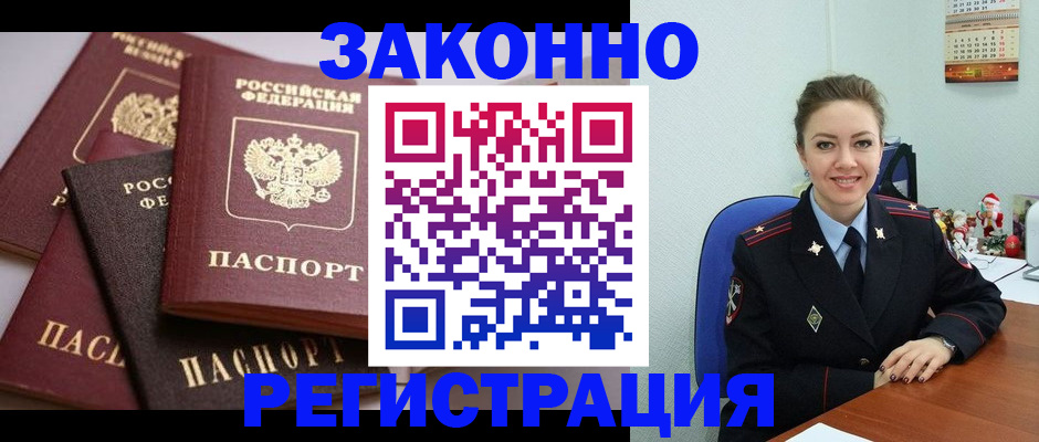 временная регистрация собственник в Тосно